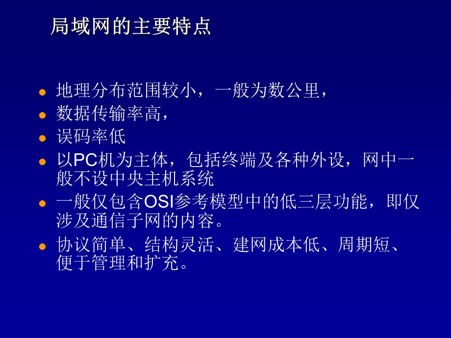 第八章局域网技术.ppt_第2页