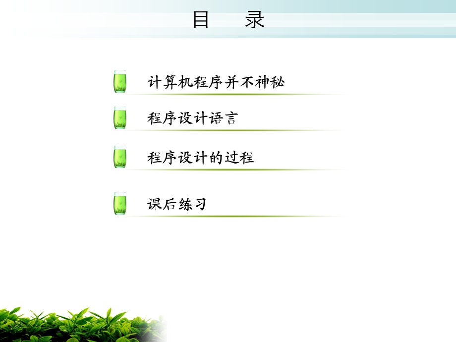 第十一章程序设计.ppt_第2页