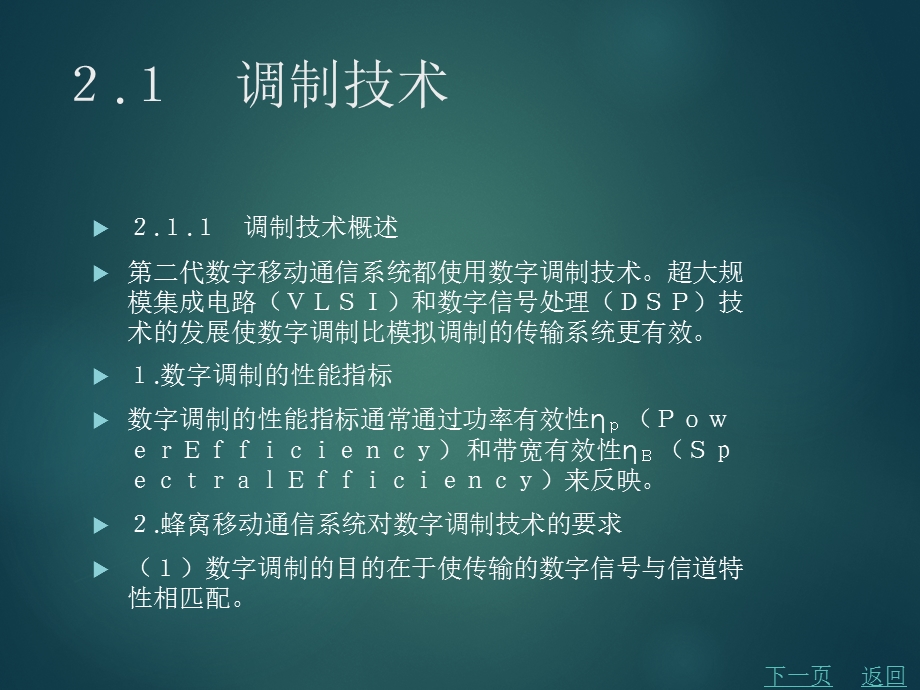 移动通信关键技术.ppt_第2页