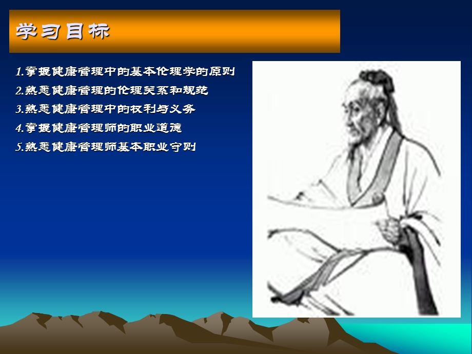 第十四章：医学伦理学课件.ppt_第2页