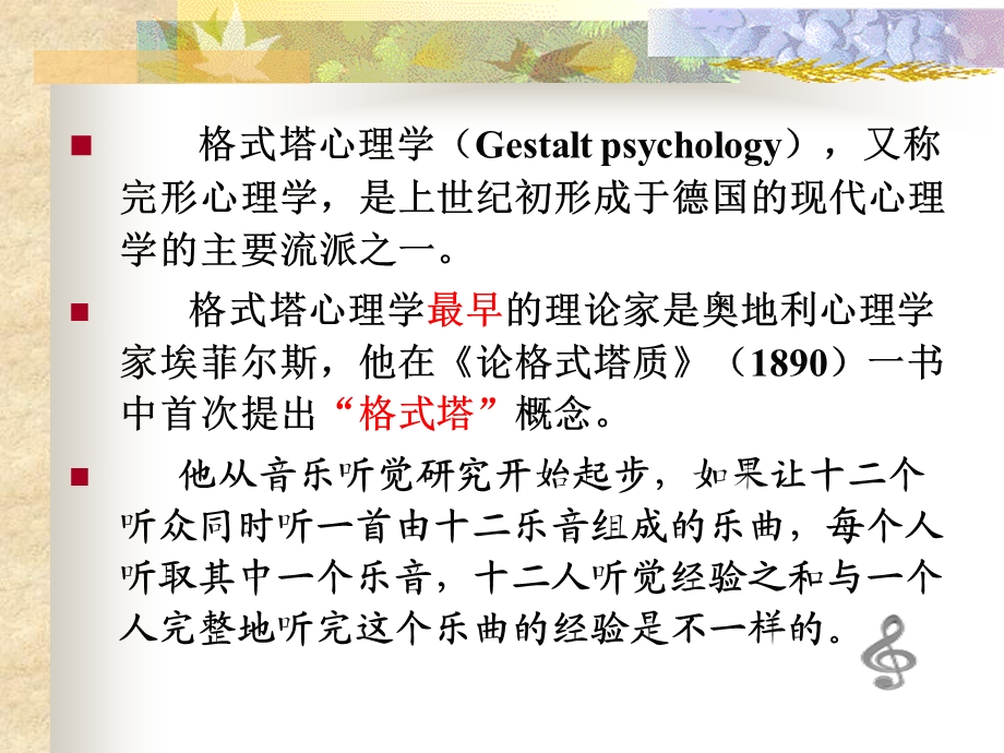 第五章格式塔心理学与文艺心理学.ppt_第2页