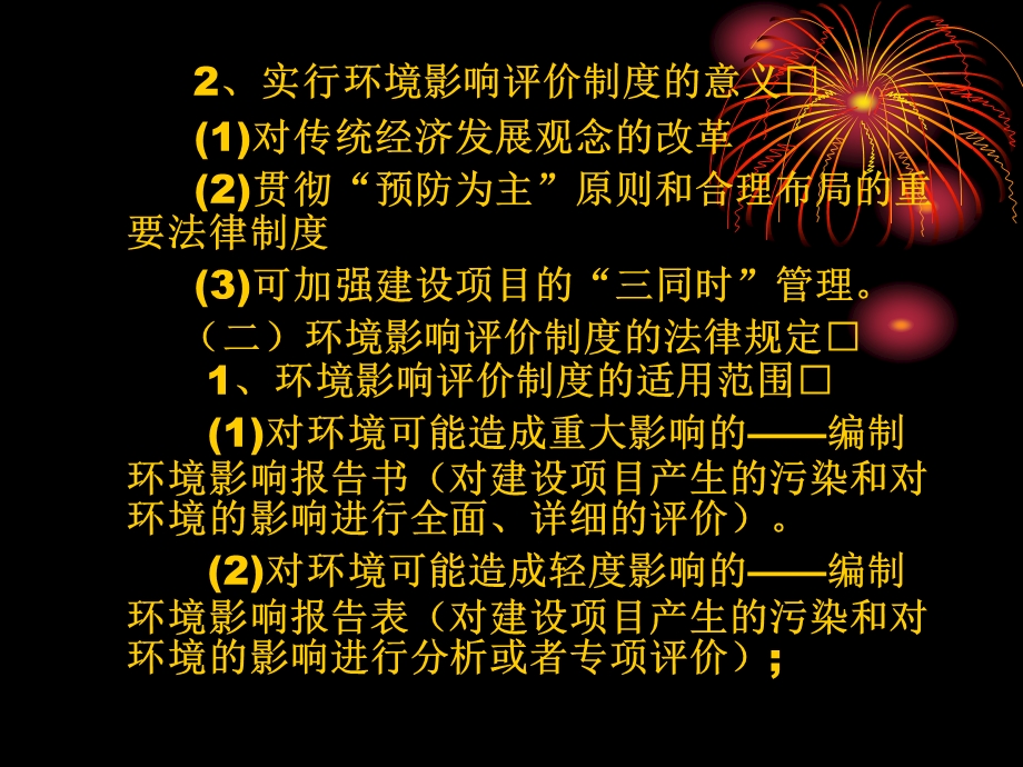 第五章环境保护法律制度.ppt_第3页