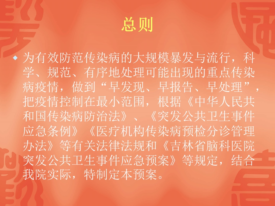 突发传染病应急防.ppt_第2页