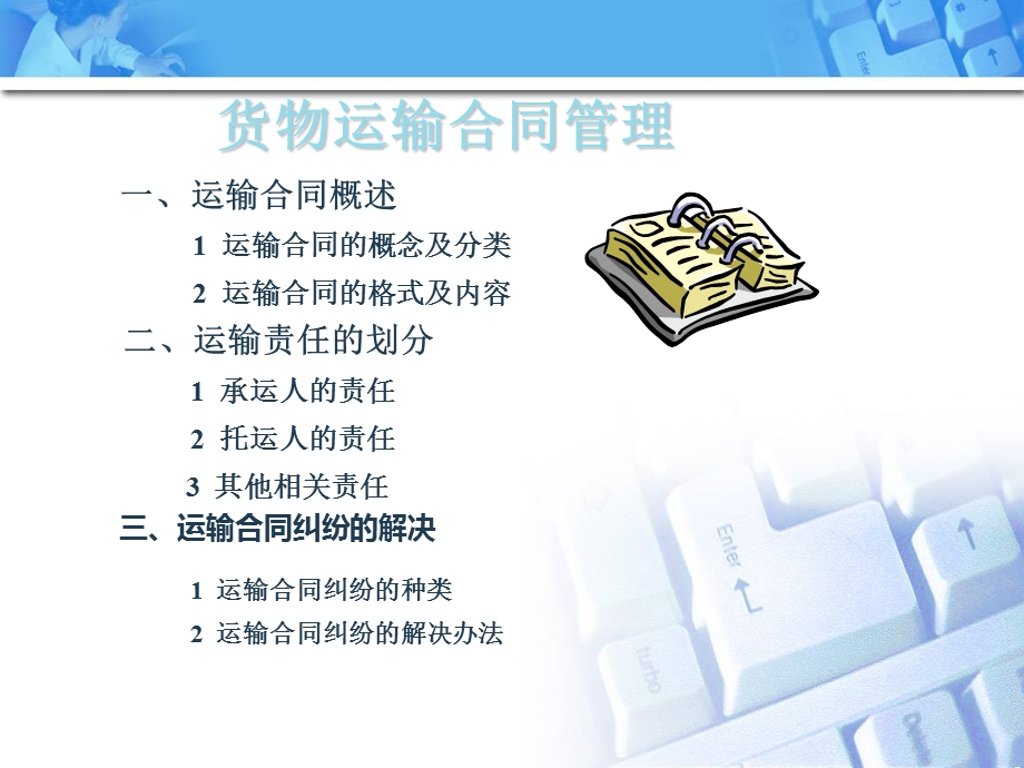 第十九章运输合同及运输纠纷解决.ppt_第2页