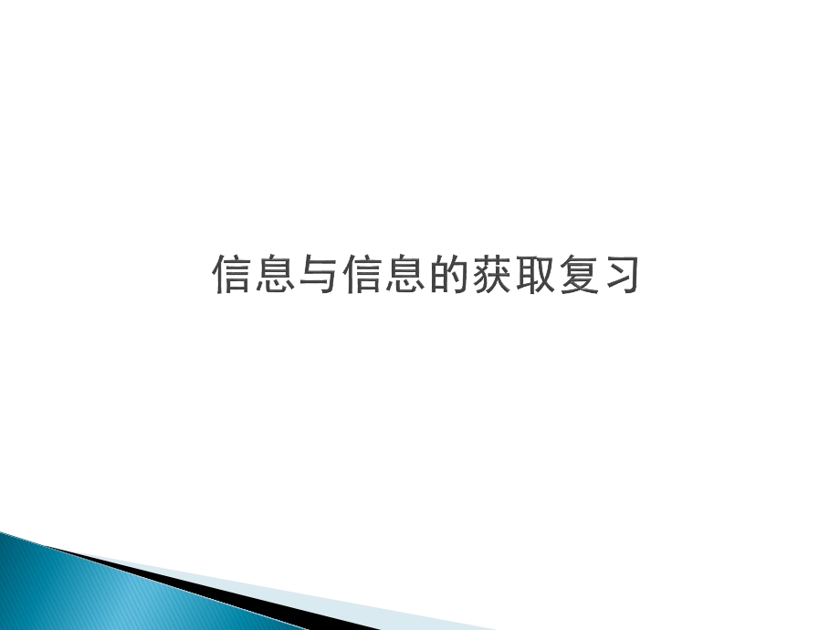 第一章信息与信息技术PPT课件.ppt_第3页