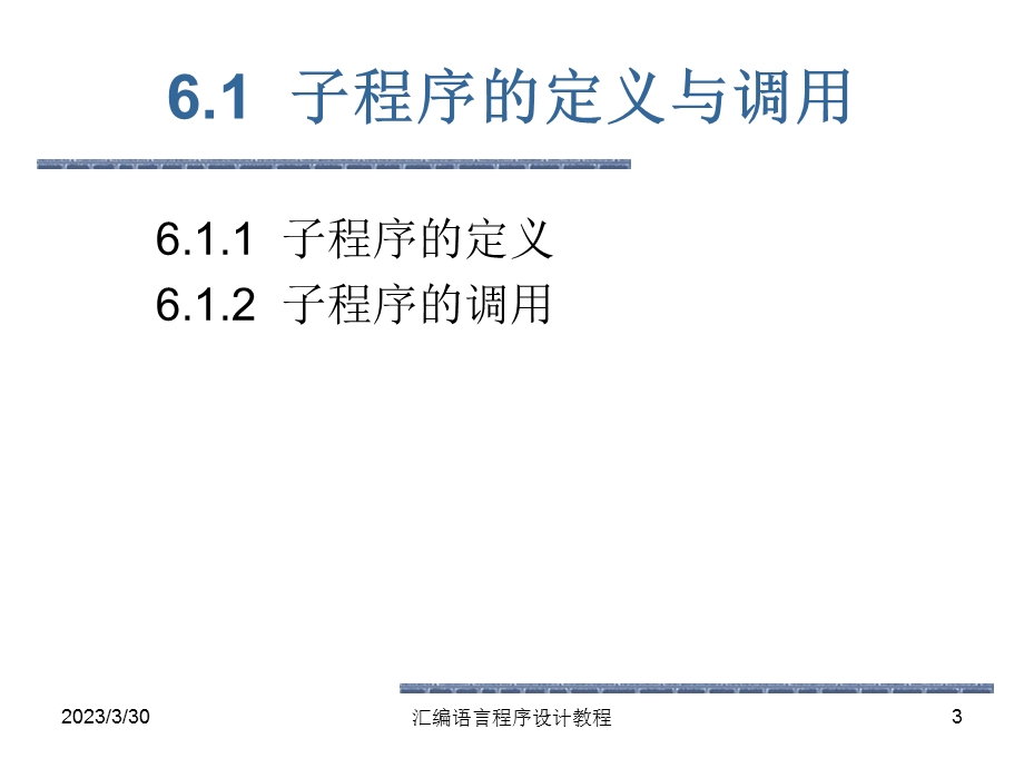 第六章子程序设计.ppt_第3页