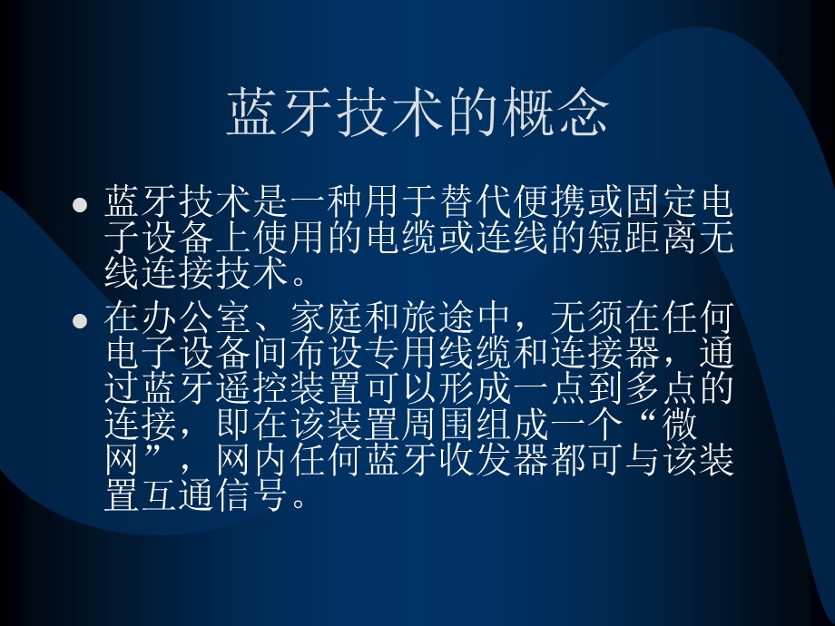 第八讲(移动通信技术).ppt_第2页