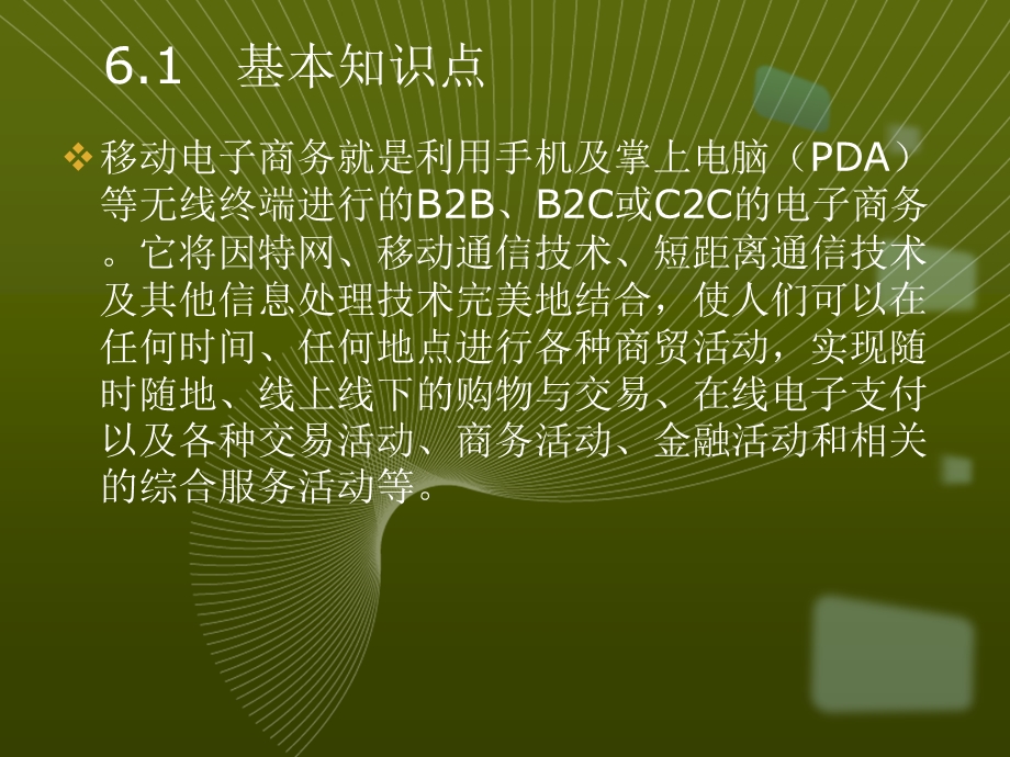 移动电子商务案例.ppt_第3页