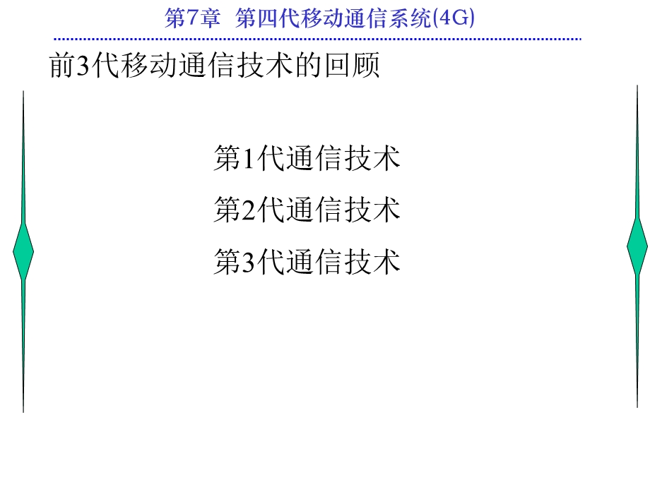 第四代移动通信系统.ppt_第2页