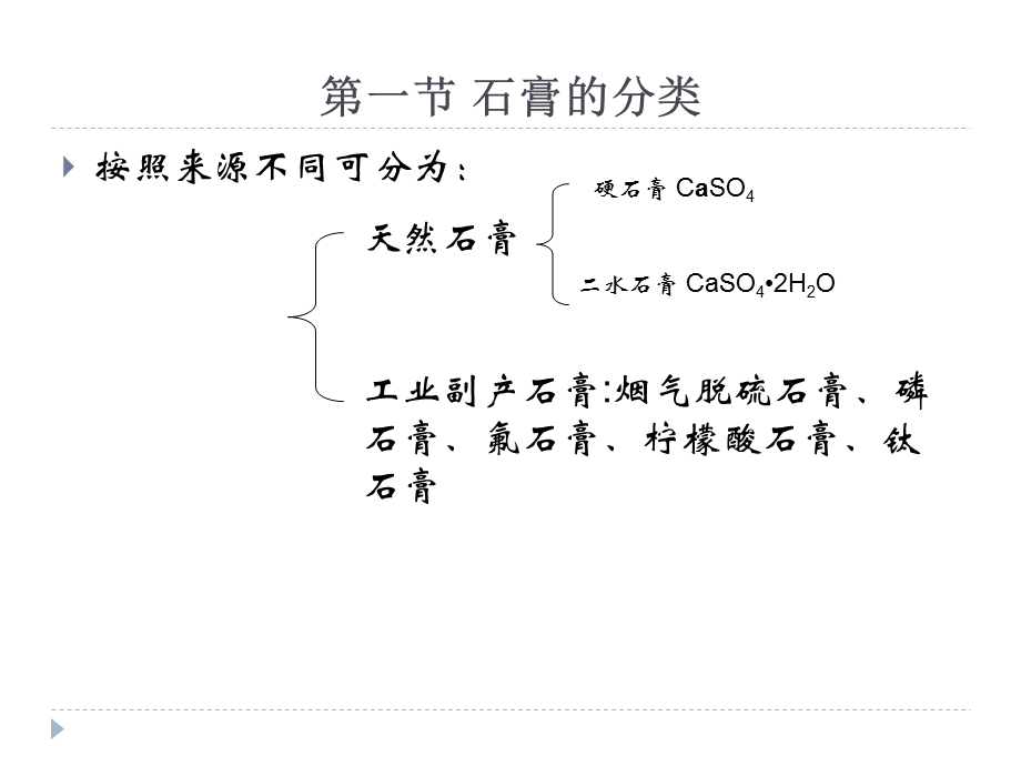 石膏的物理化学.ppt_第3页