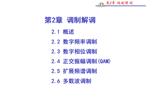 移动通信第二章.ppt