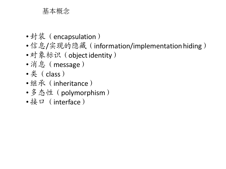 程序设计方法学第六章面向对象程序设计方法学概述.ppt_第3页