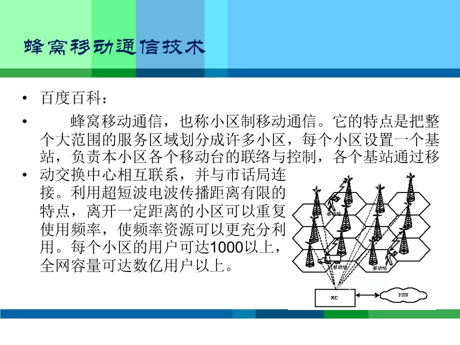 移动通信技术简介最终版.ppt_第3页