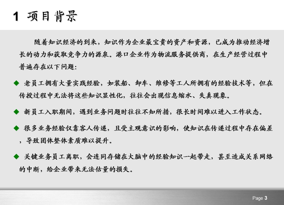 知识管理系统.ppt_第3页