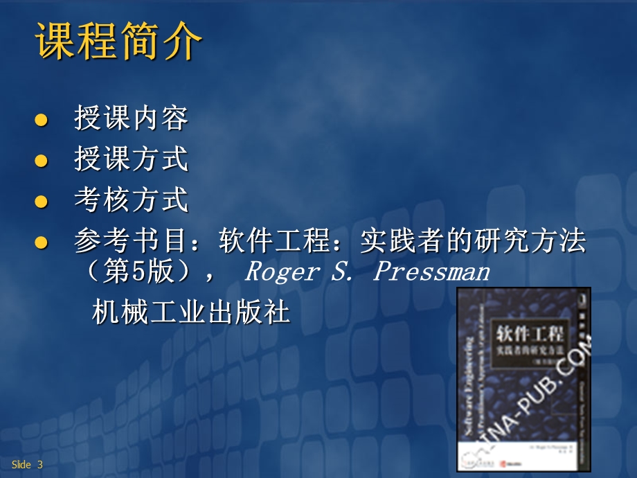 第一讲.软件危机与软件工程.ppt_第3页