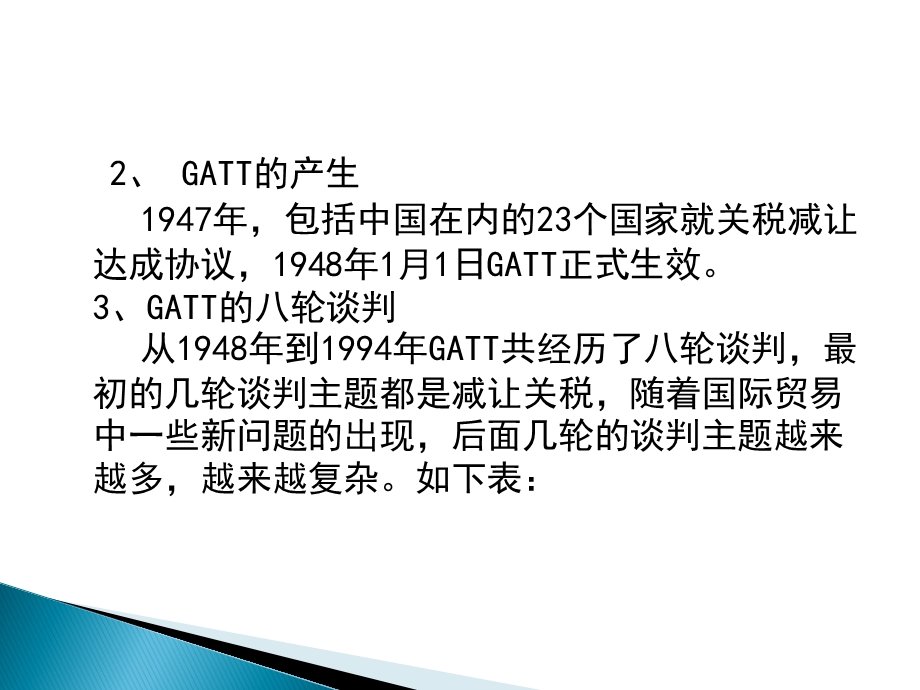 第三章国际贸易政策协调：多边贸易体制介绍.ppt_第3页