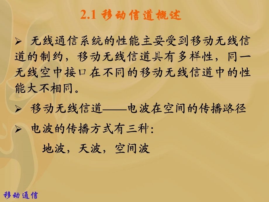 移动通信2章.ppt_第2页