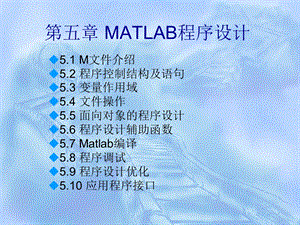 第五章MATLAB程序设计.ppt