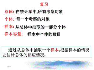 简单随机抽样课件共20张PPT.ppt