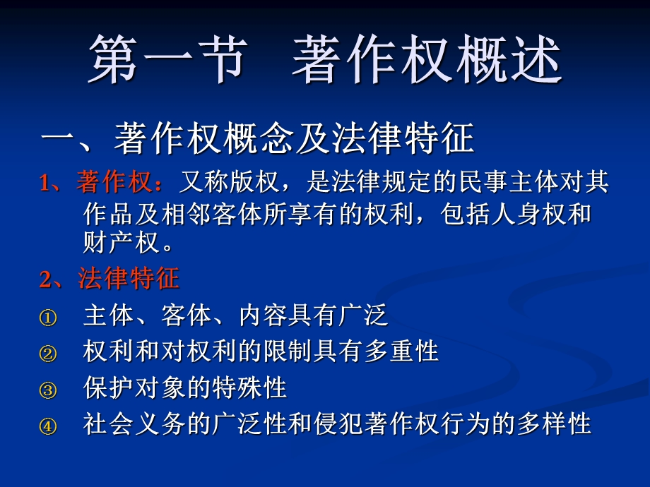 知识产权管理4.ppt_第2页