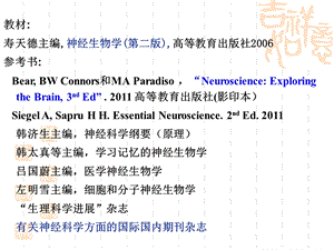 神经生物学第一章神经生物学概述.ppt