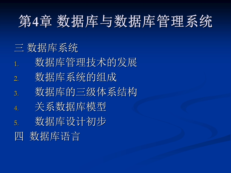 管理信息系统第四章数据库与数据库管理系统.ppt_第3页