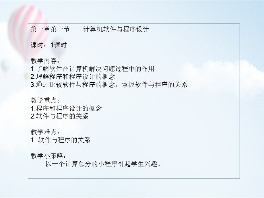 第一章走进程序设计.ppt_第2页