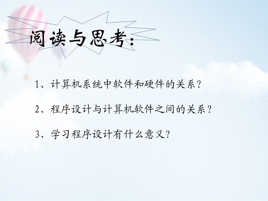 第一章走进程序设计.ppt_第3页