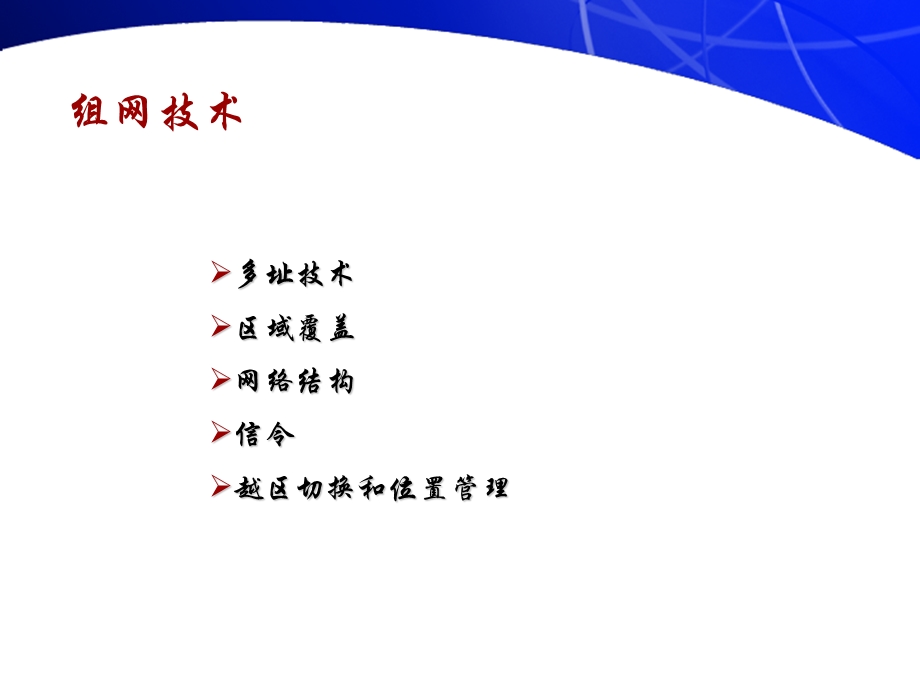 移动通信课件553——第三章移动通信基本原理和技术..ppt_第2页