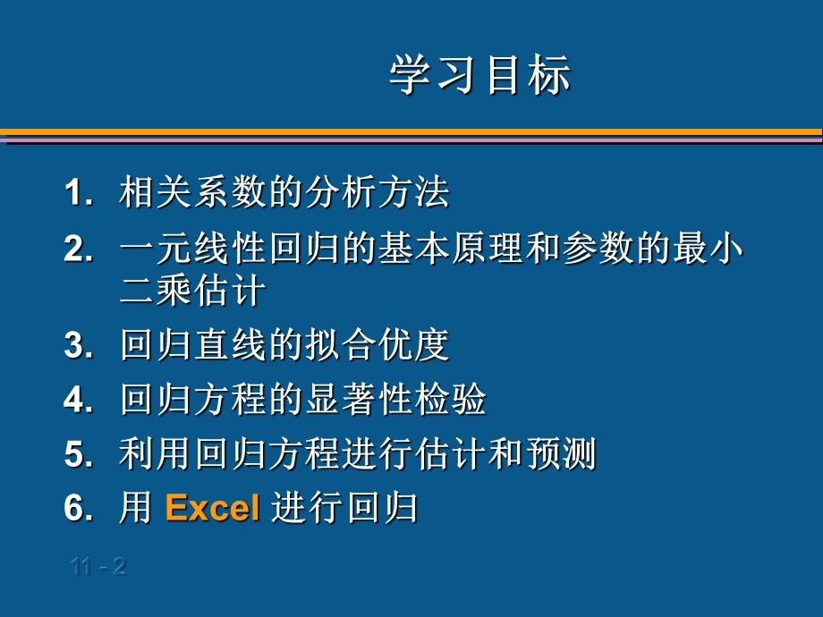 统计学PPT课件.ppt_第2页