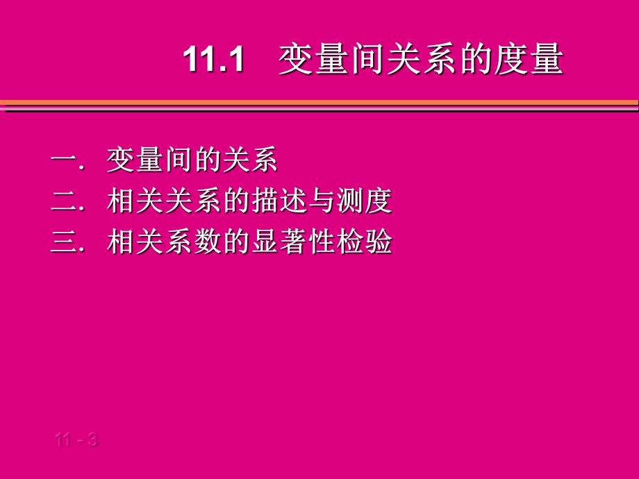 统计学PPT课件.ppt_第3页