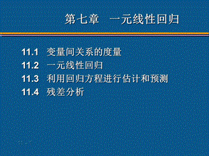 统计学PPT课件.ppt