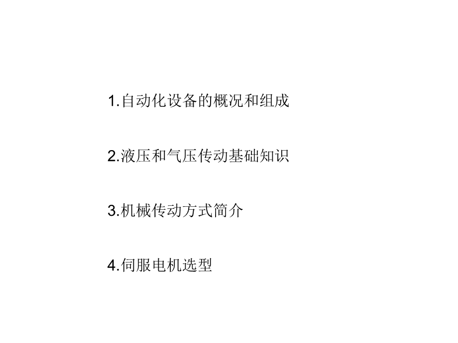 自动化设备设计介绍.ppt_第2页