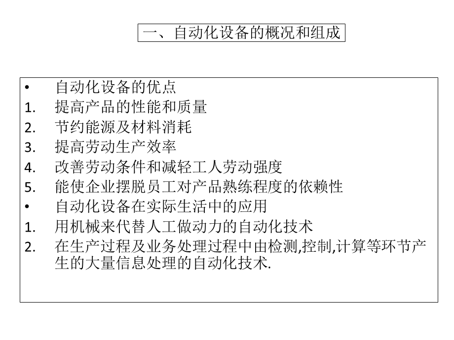 自动化设备设计介绍.ppt_第3页