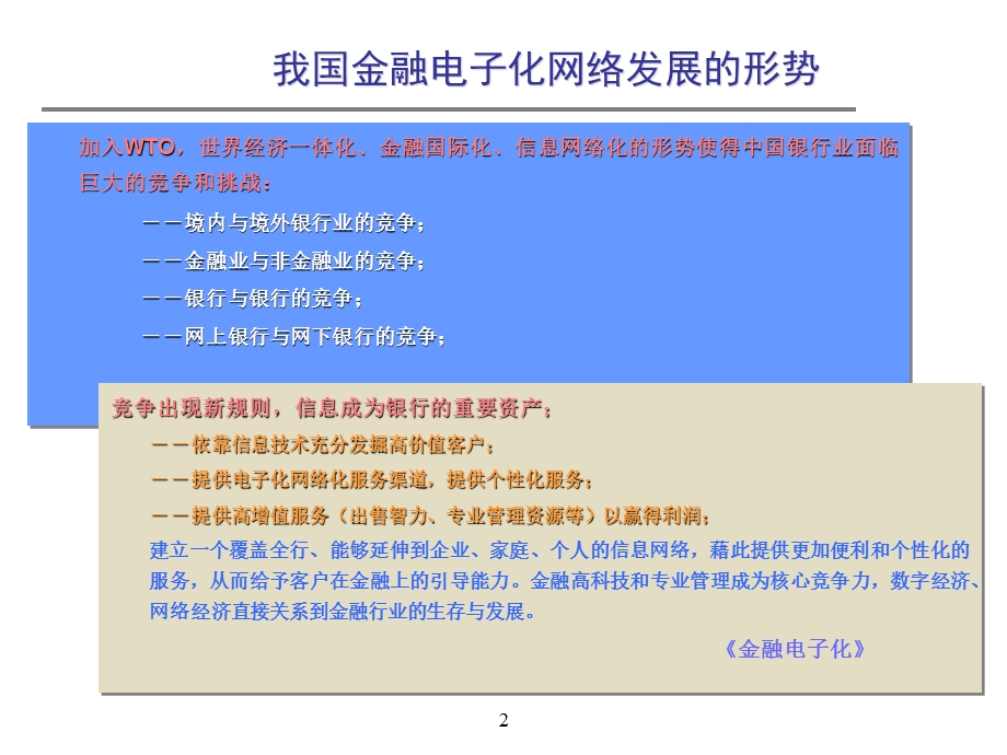 网络设计金融解决方案.ppt_第2页