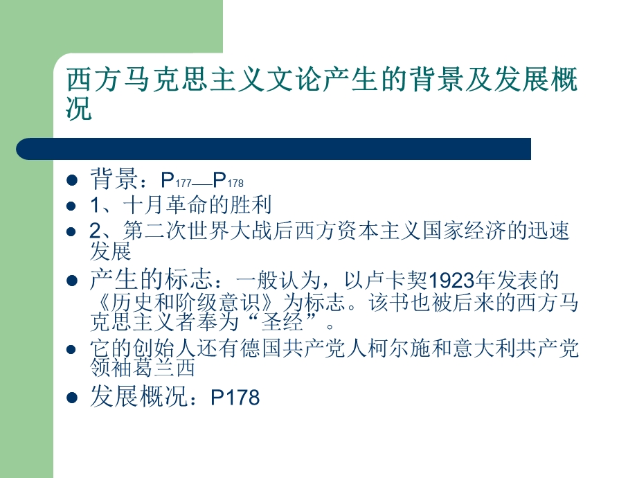 西方马克思主义文论.ppt_第3页