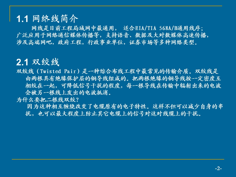 网络线培训资料.ppt_第2页