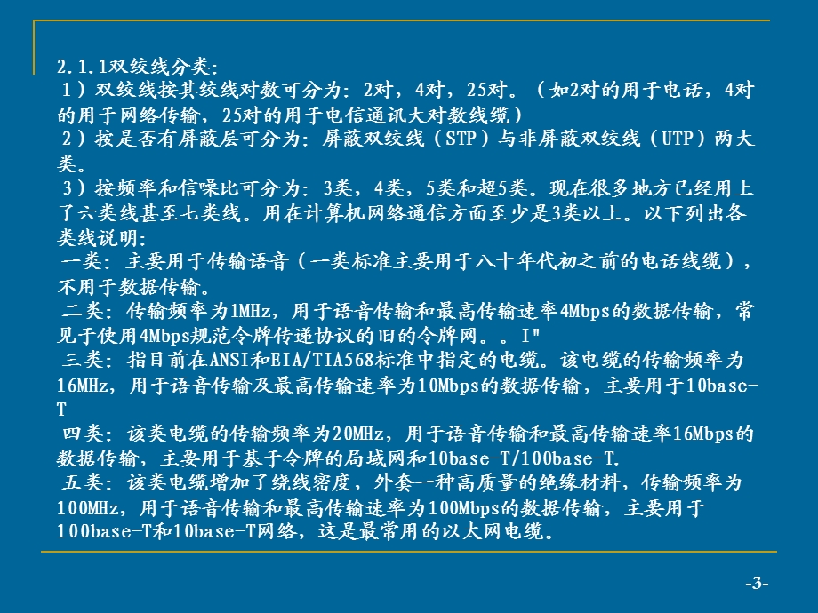 网络线培训资料.ppt_第3页