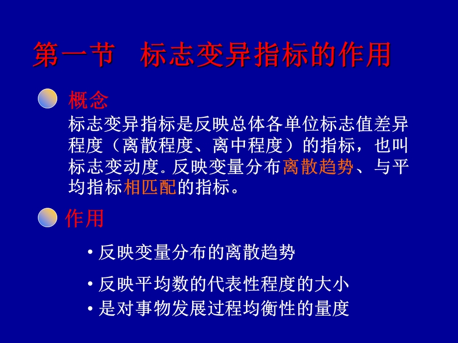 统计学——第七章.ppt_第2页