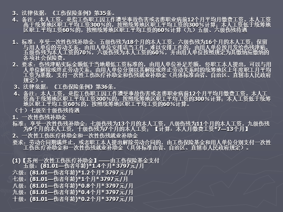 苏州市工伤赔偿标准.ppt_第3页