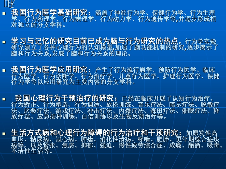 行为医学概况PPT课件.ppt_第3页