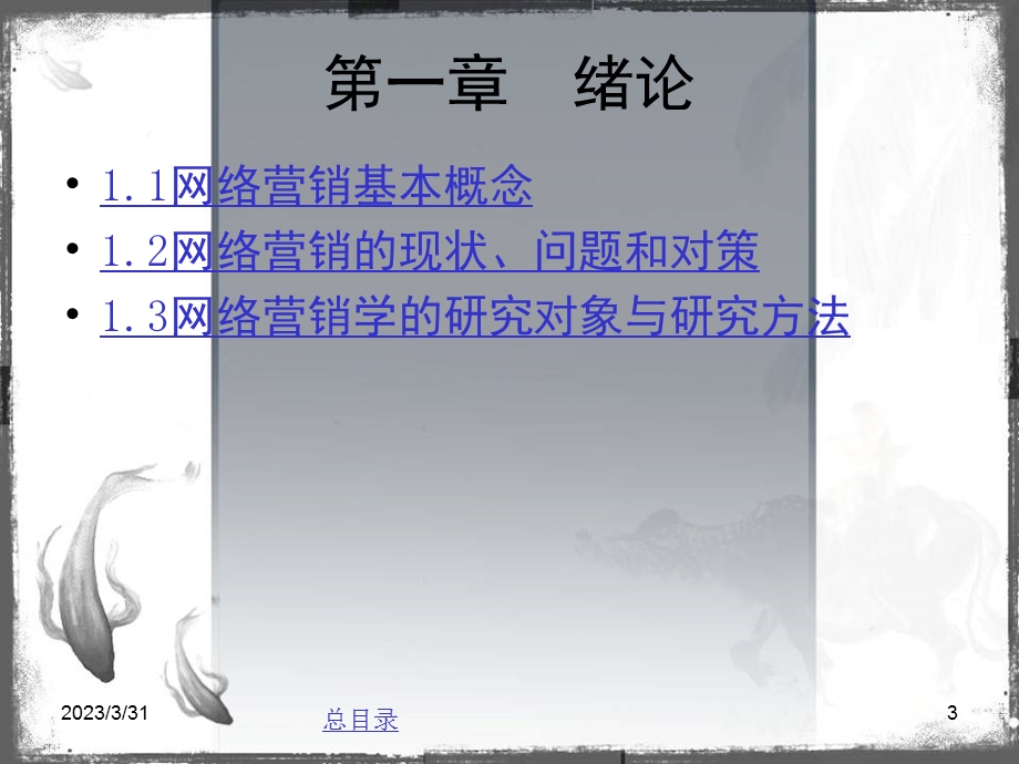 网络营销(全).ppt_第3页