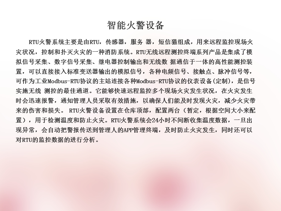 自动化仓库计划书.ppt_第3页