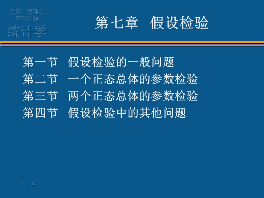 统计学假设检验.ppt_第2页