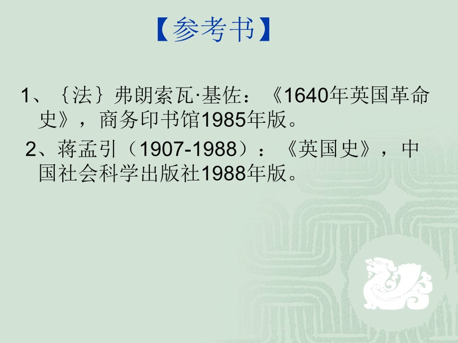 英国历史分析.ppt_第2页