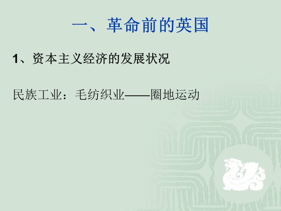 英国历史分析.ppt_第3页