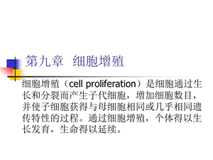 细胞生物学PPT.ppt