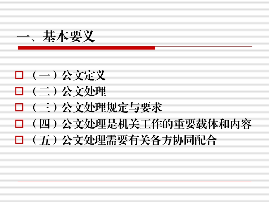 行政机关公文处理办法.ppt_第2页