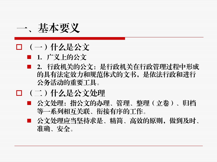 行政机关公文处理办法.ppt_第3页