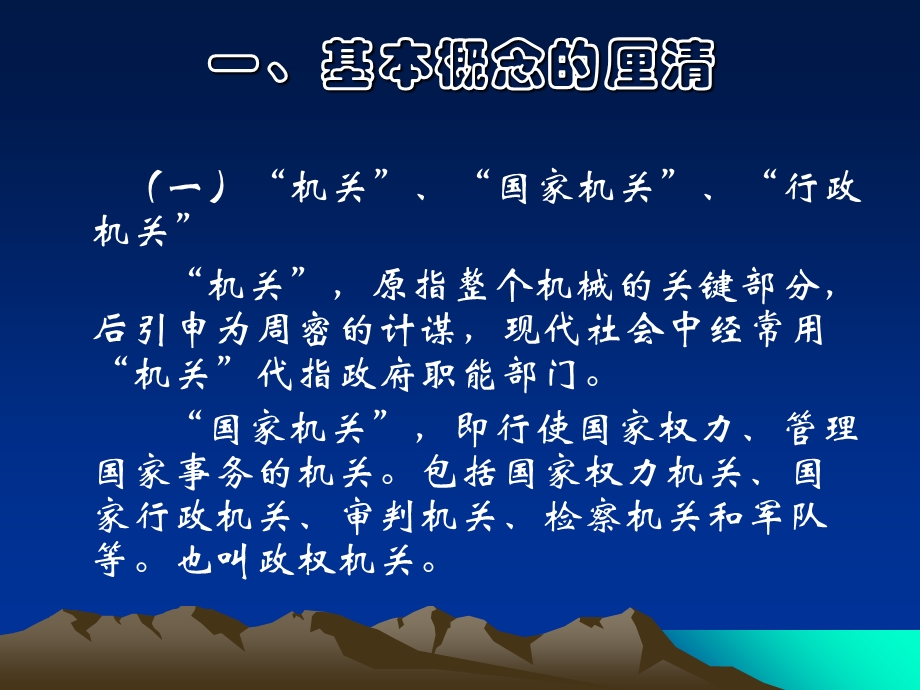 行政事业单位法律风险.ppt_第2页